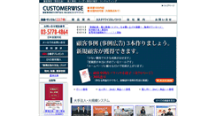 Desktop Screenshot of customerwise.jp