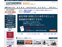 Tablet Screenshot of customerwise.jp